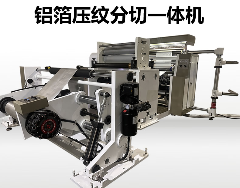 铝箔压纹彩神(中国) 铝箔压纹彩神(中国)